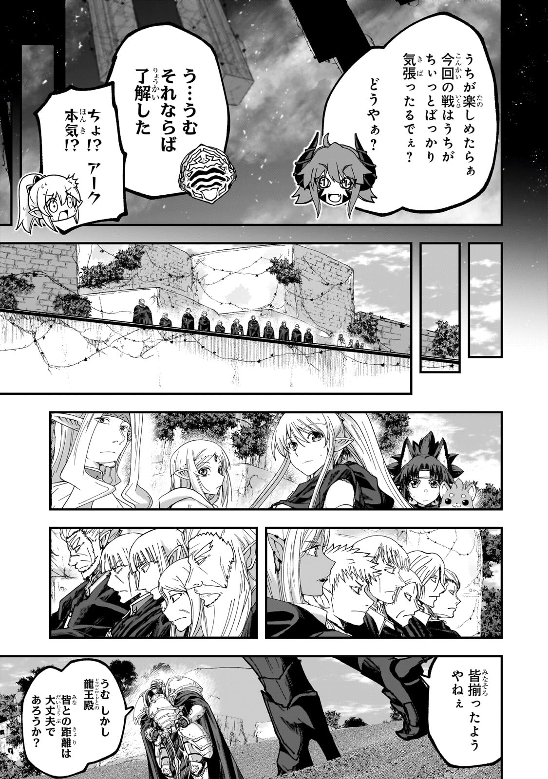 Gaikotsu Kishi-sama Tadaima Isekai e o Dekake-chuu - Chapter 63 - Page 15